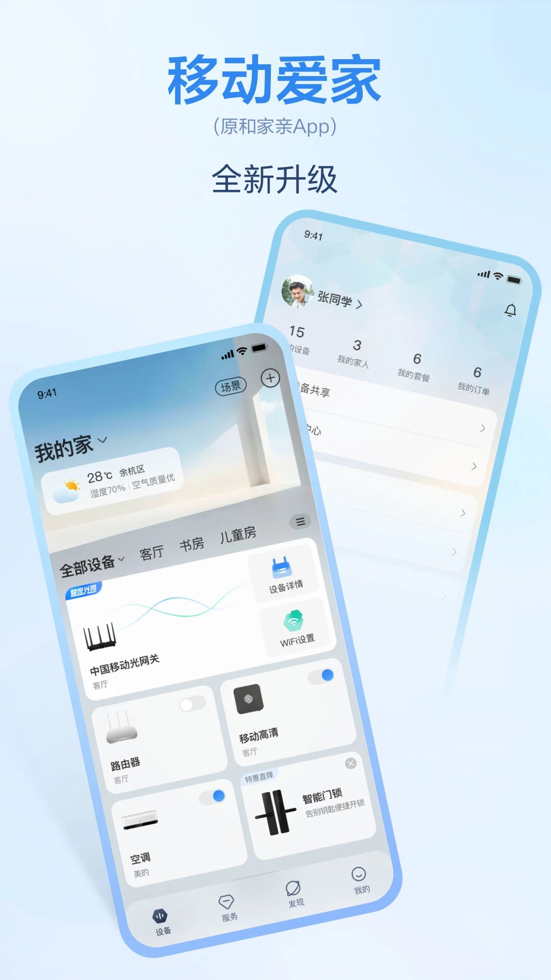 和家亲(移动爱家)