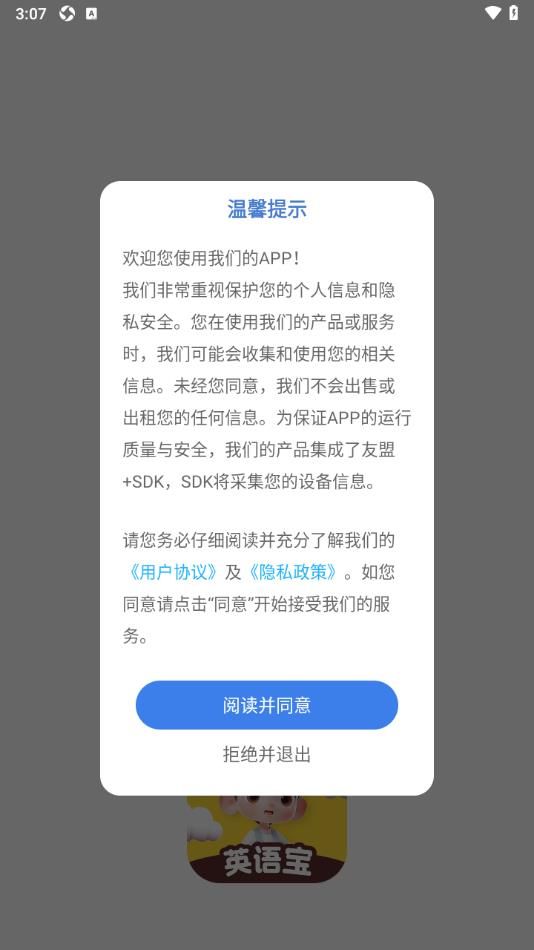 ABC英语宝