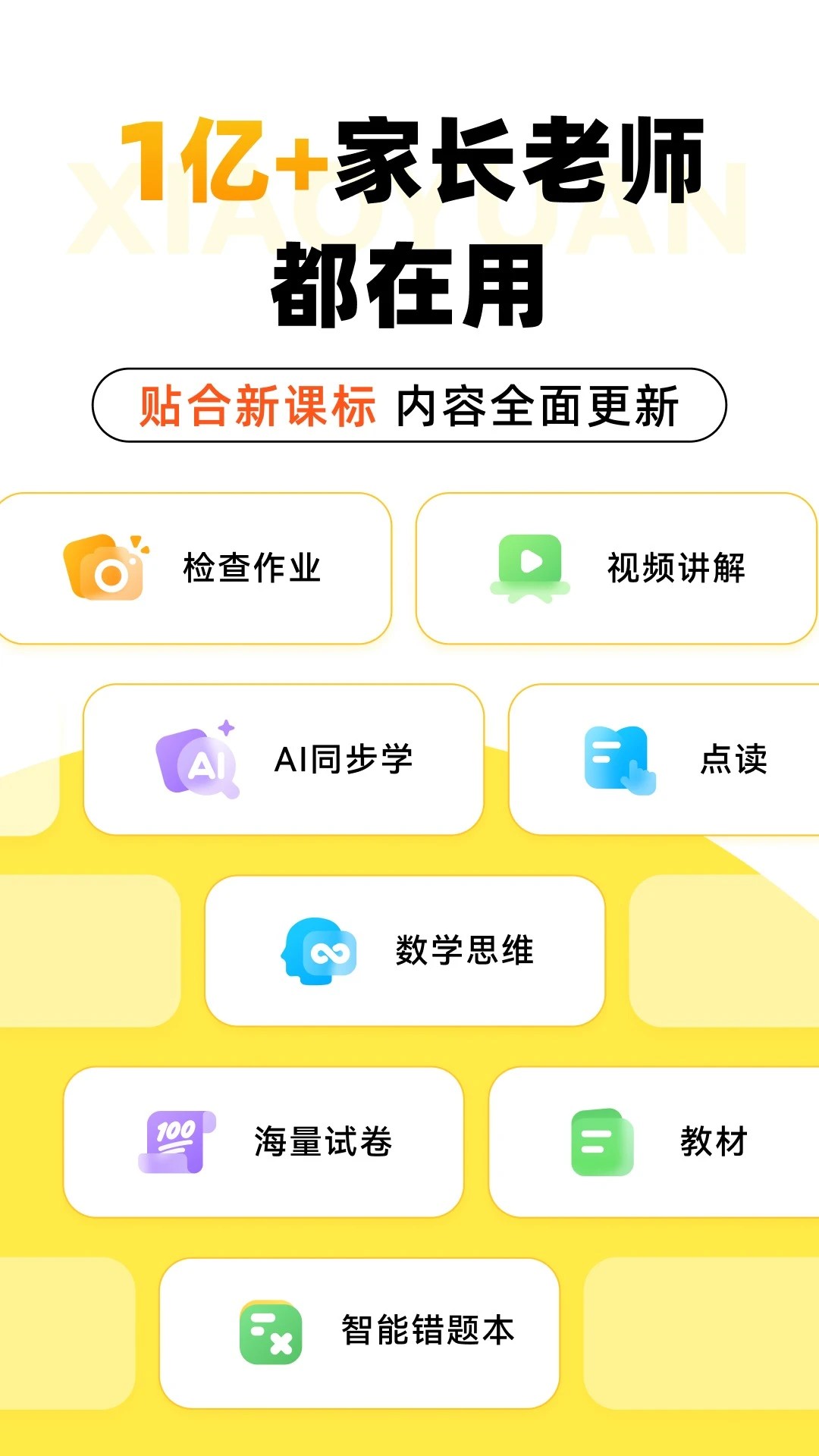 小猿口算pk