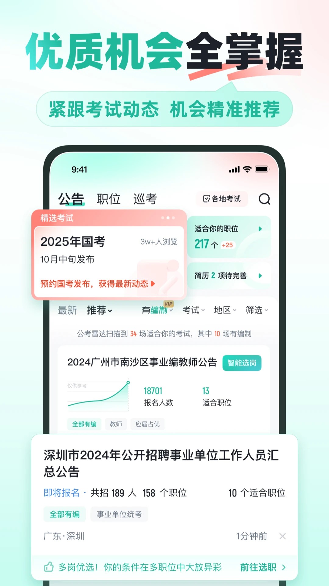 公考雷达6.0.1.1