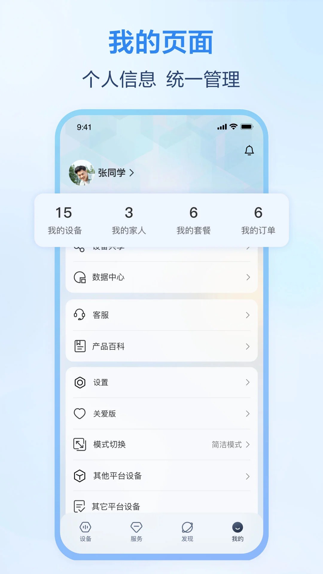 和家亲(移动爱家)