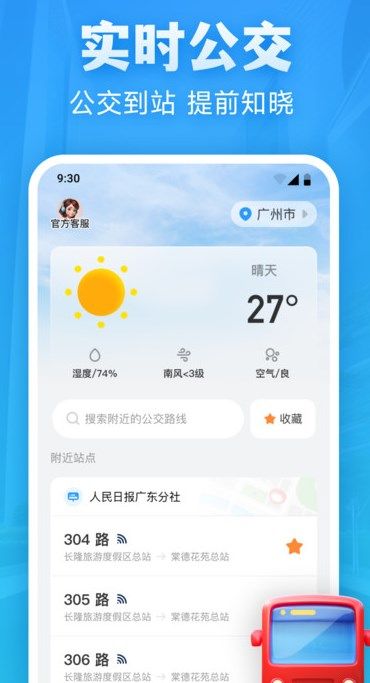实时公交优行