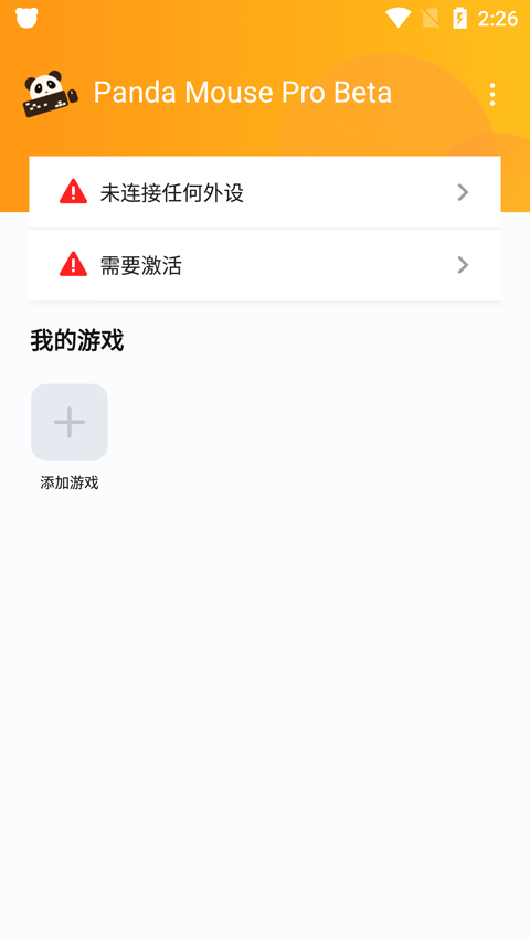 熊猫映射激活工具(Panda Activate)