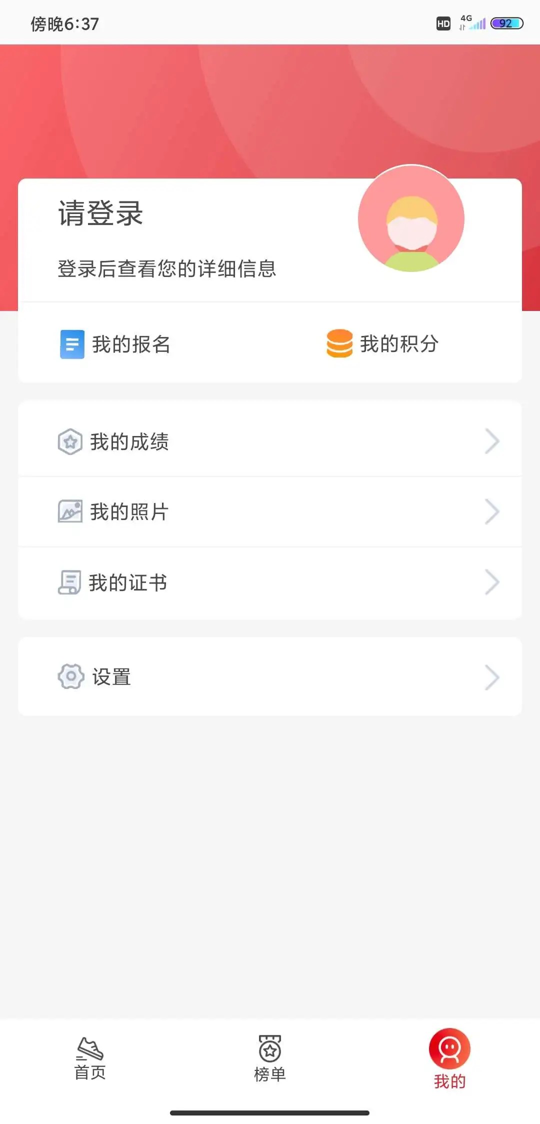 上海马拉松(上马)