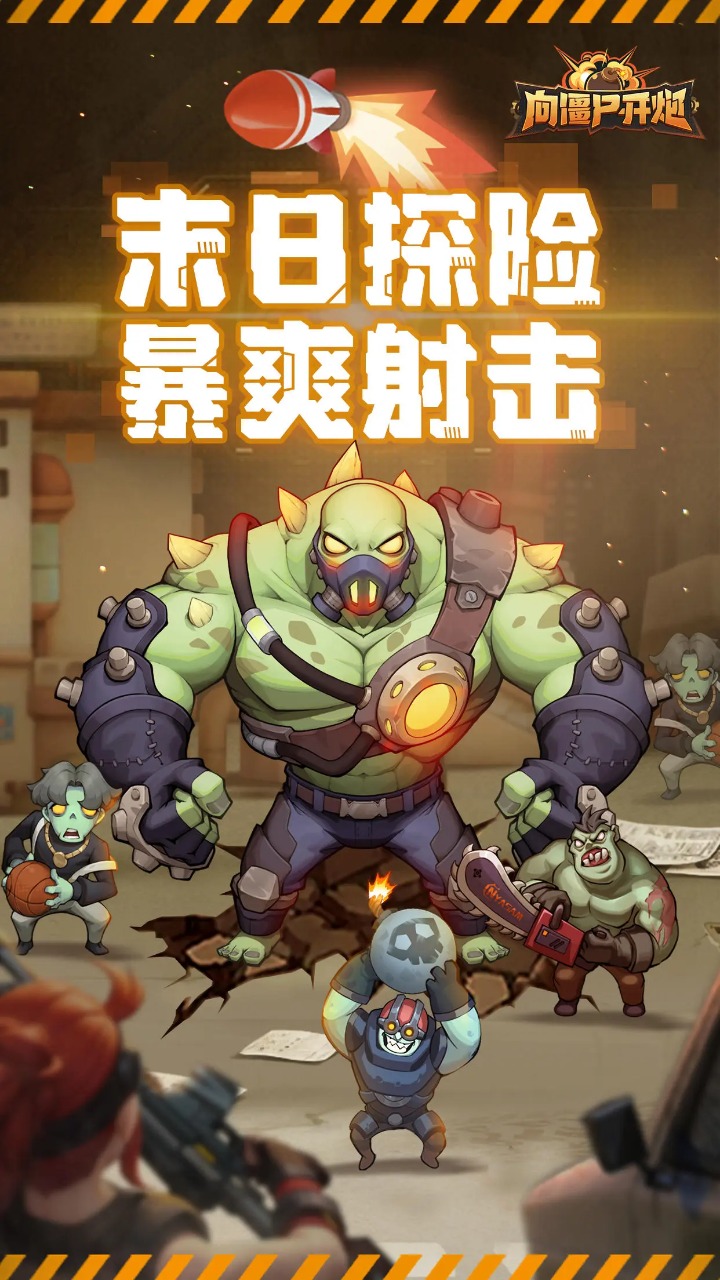 向僵尸开炮正版