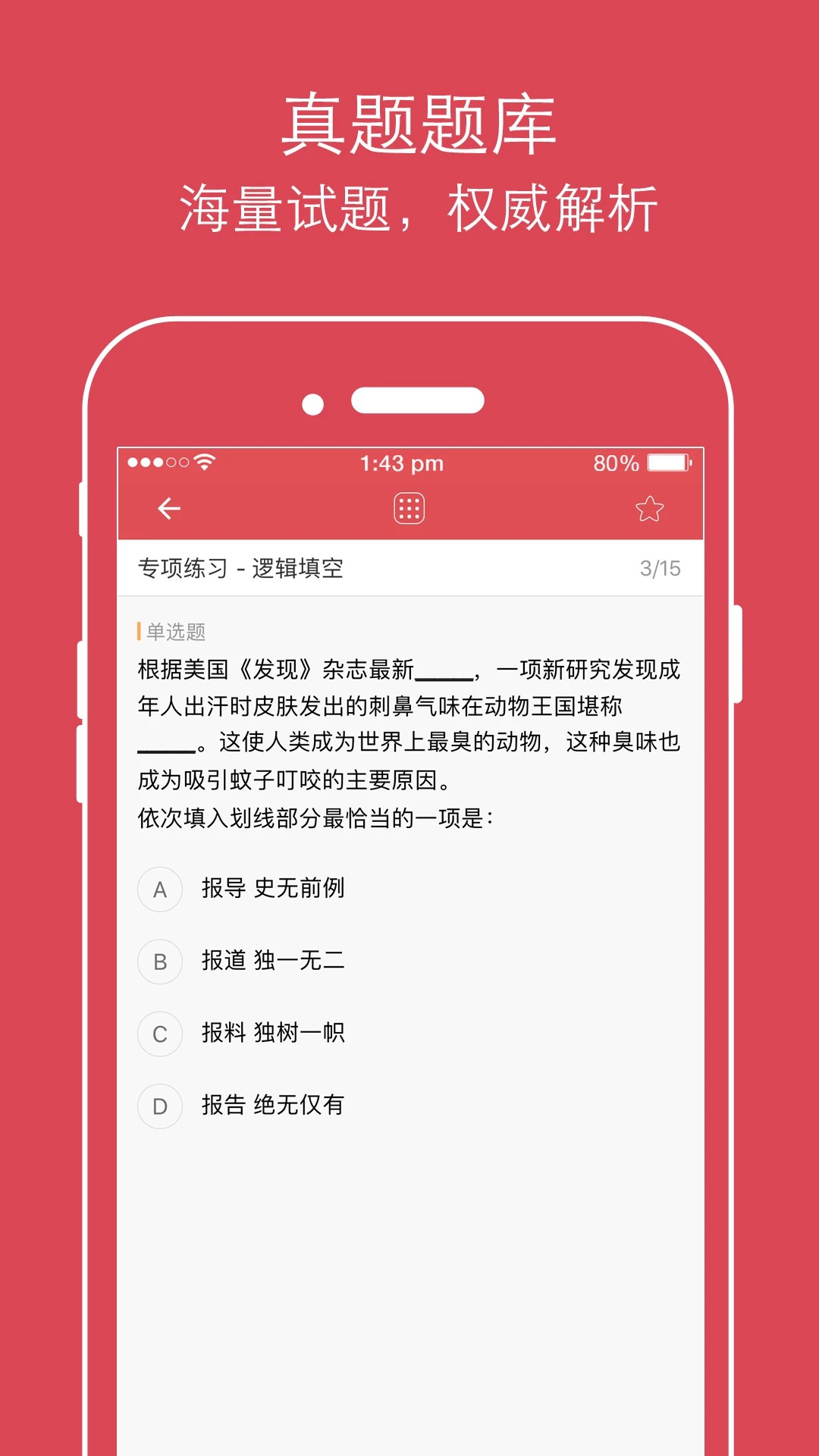 永岸公考2.4.2