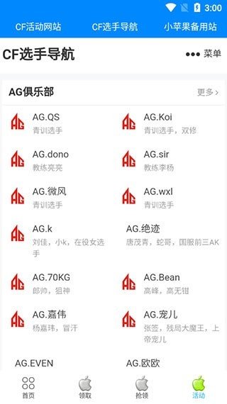 小苹果cf游戏助手(小苹果活动助手)
