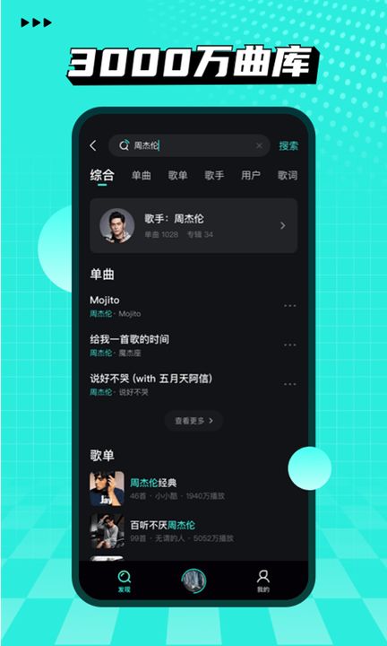 波点音乐app手表版