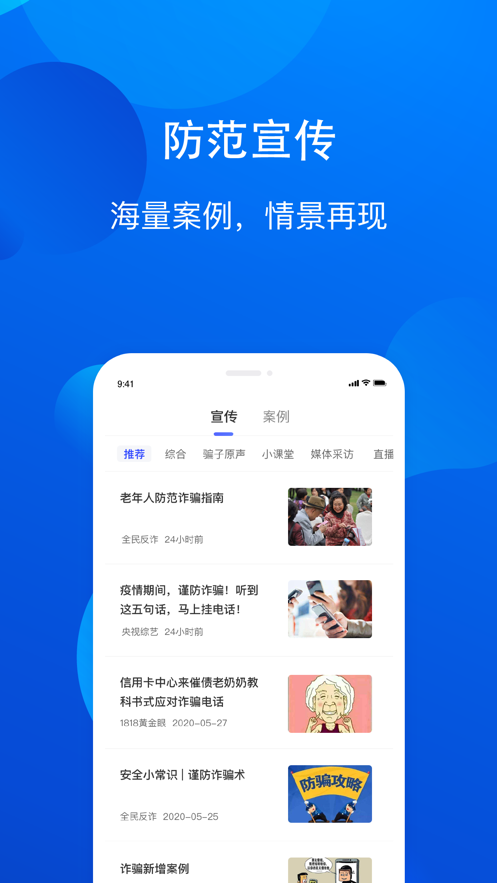 慧眼识诈2.0版