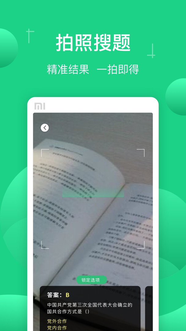 小包搜题app