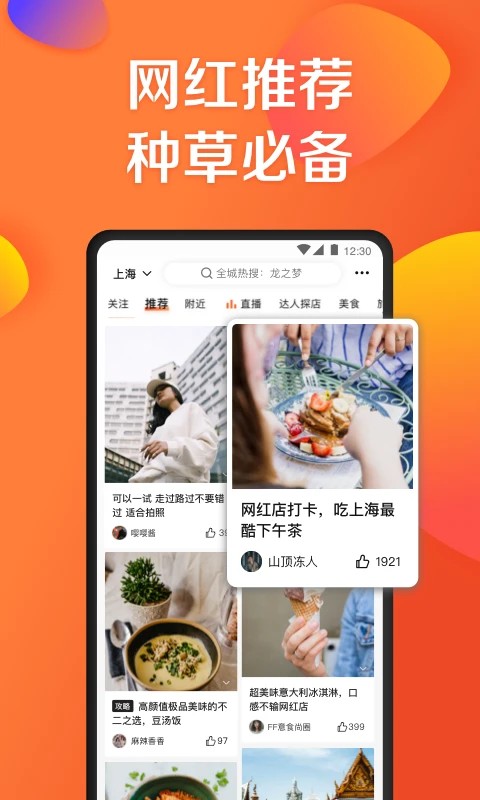 大众点评11.26.3