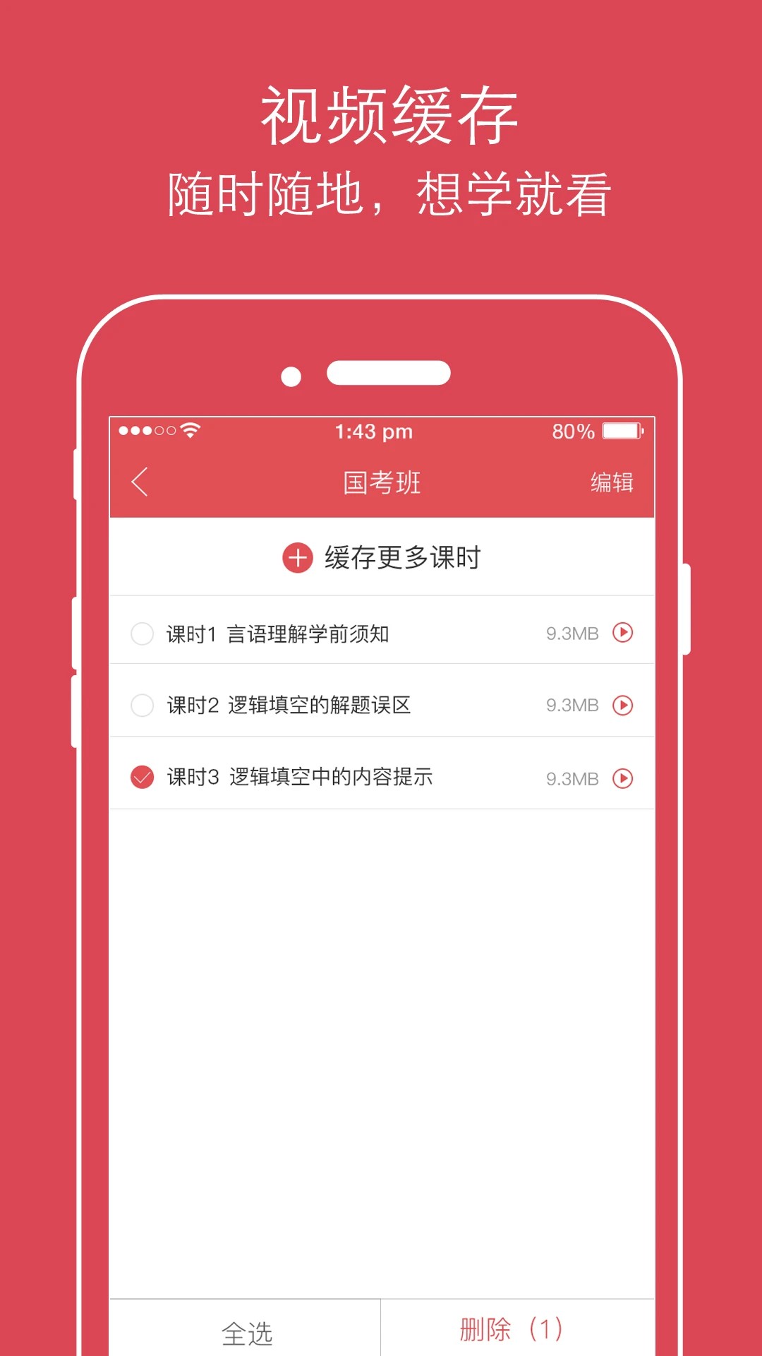 永岸公考2.4.2