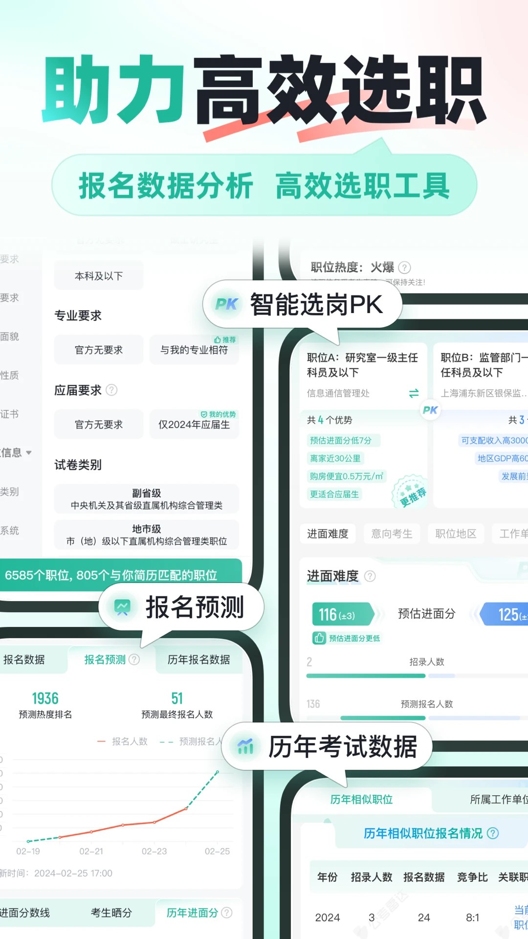 公考雷达6.0.1.1