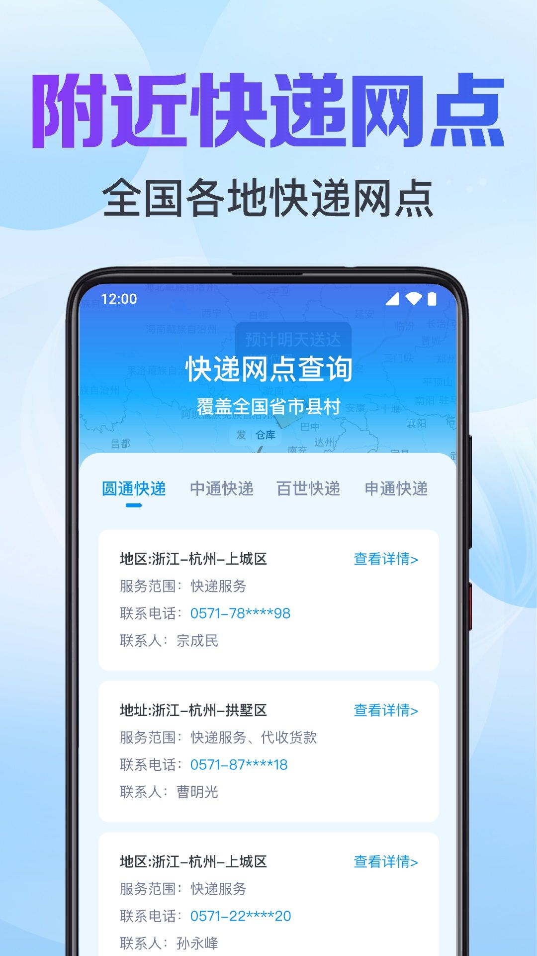 快递全网实时查询