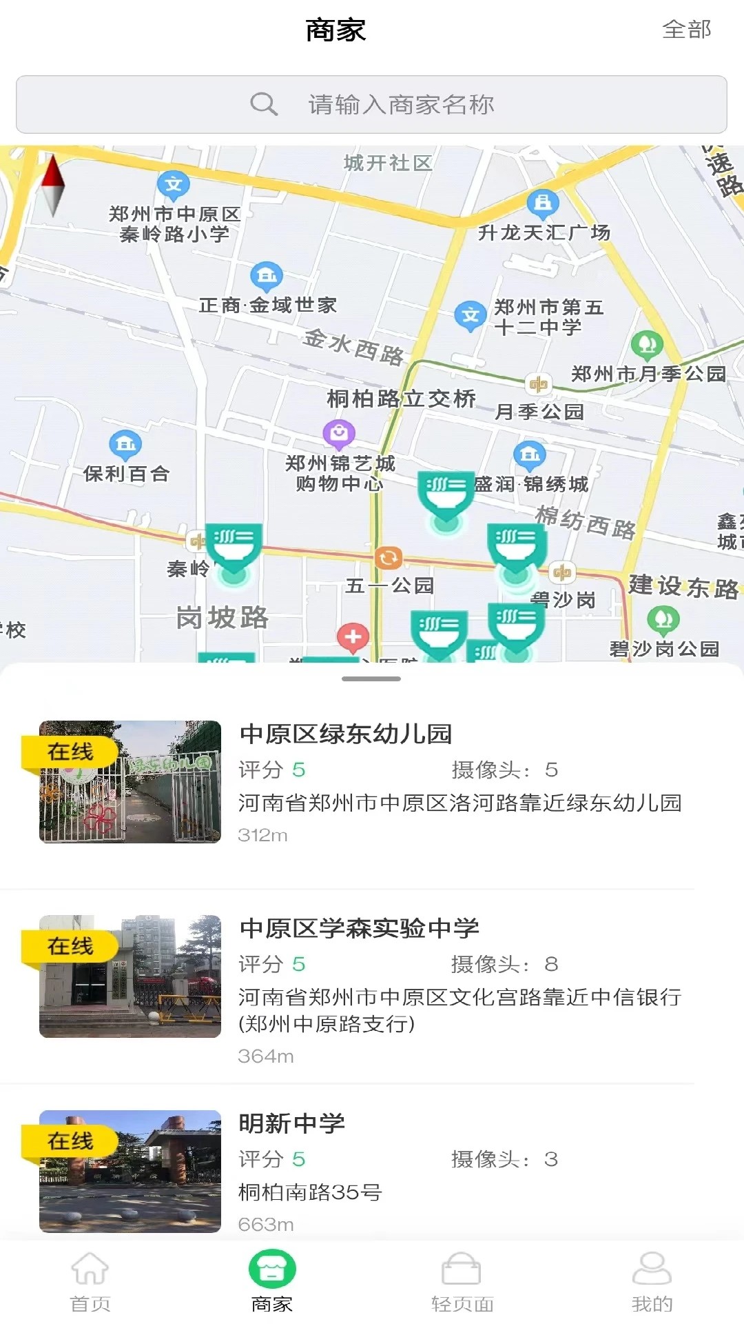 舌尖安全网明厨亮灶
