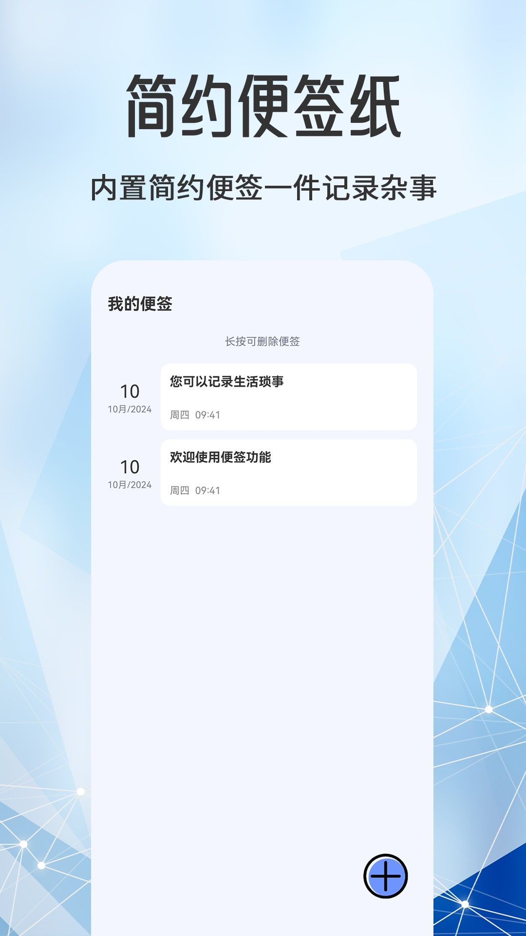 每日计划todo便签