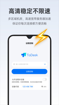 todesk官方正版