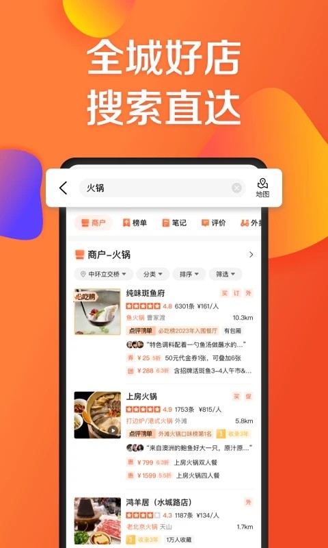 大众点评11.26.3