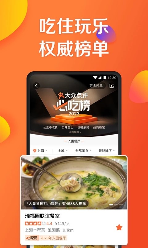 大众点评11.26.3