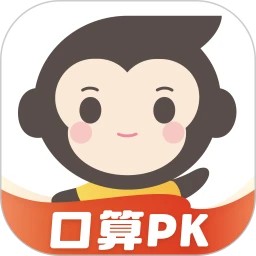 小猿口算pk