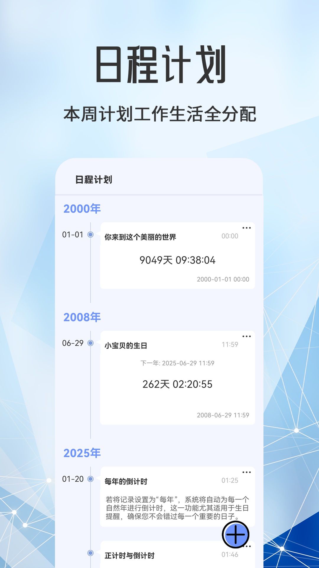 每日计划todo便签