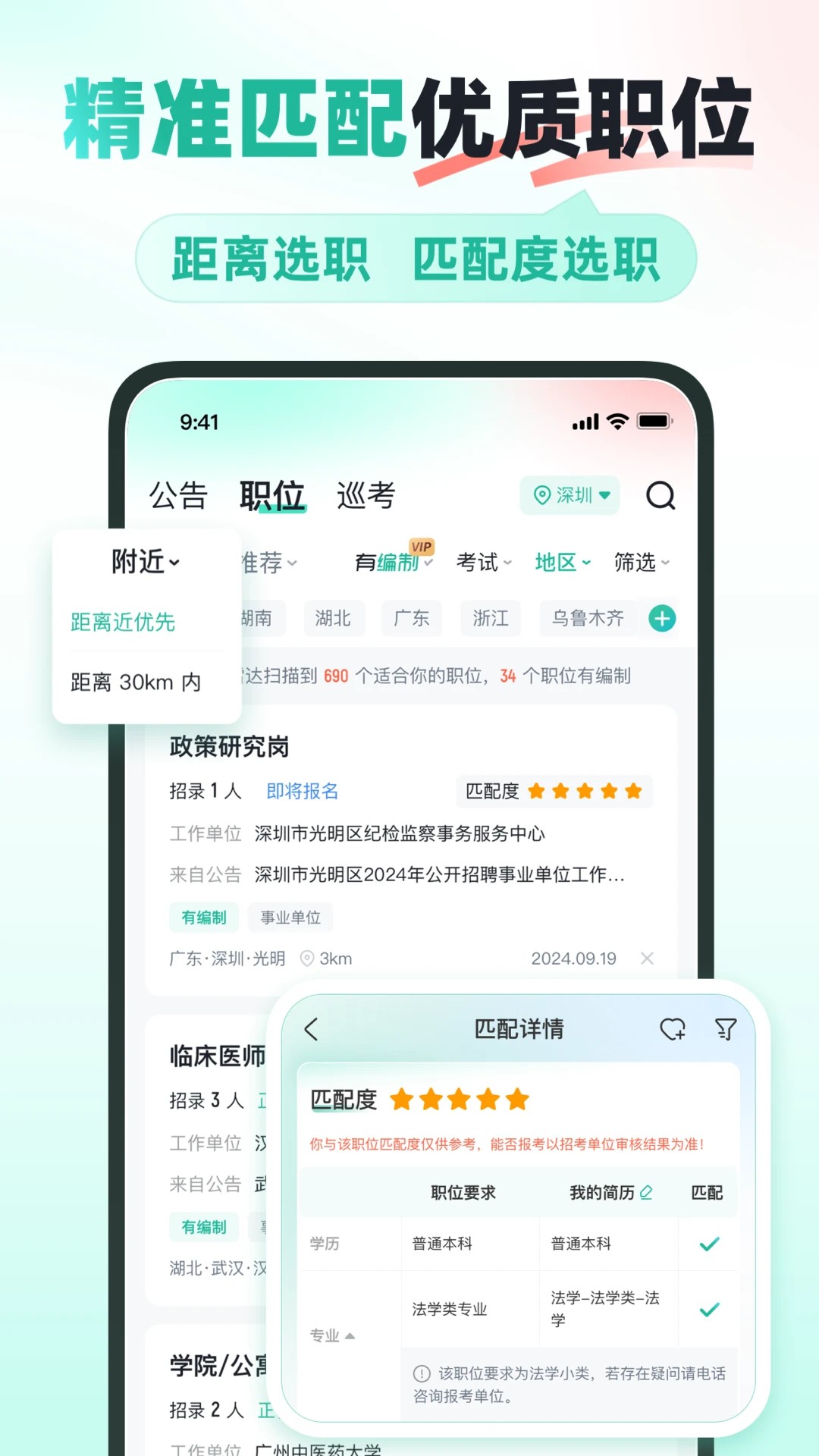 公考雷达6.0.1.1