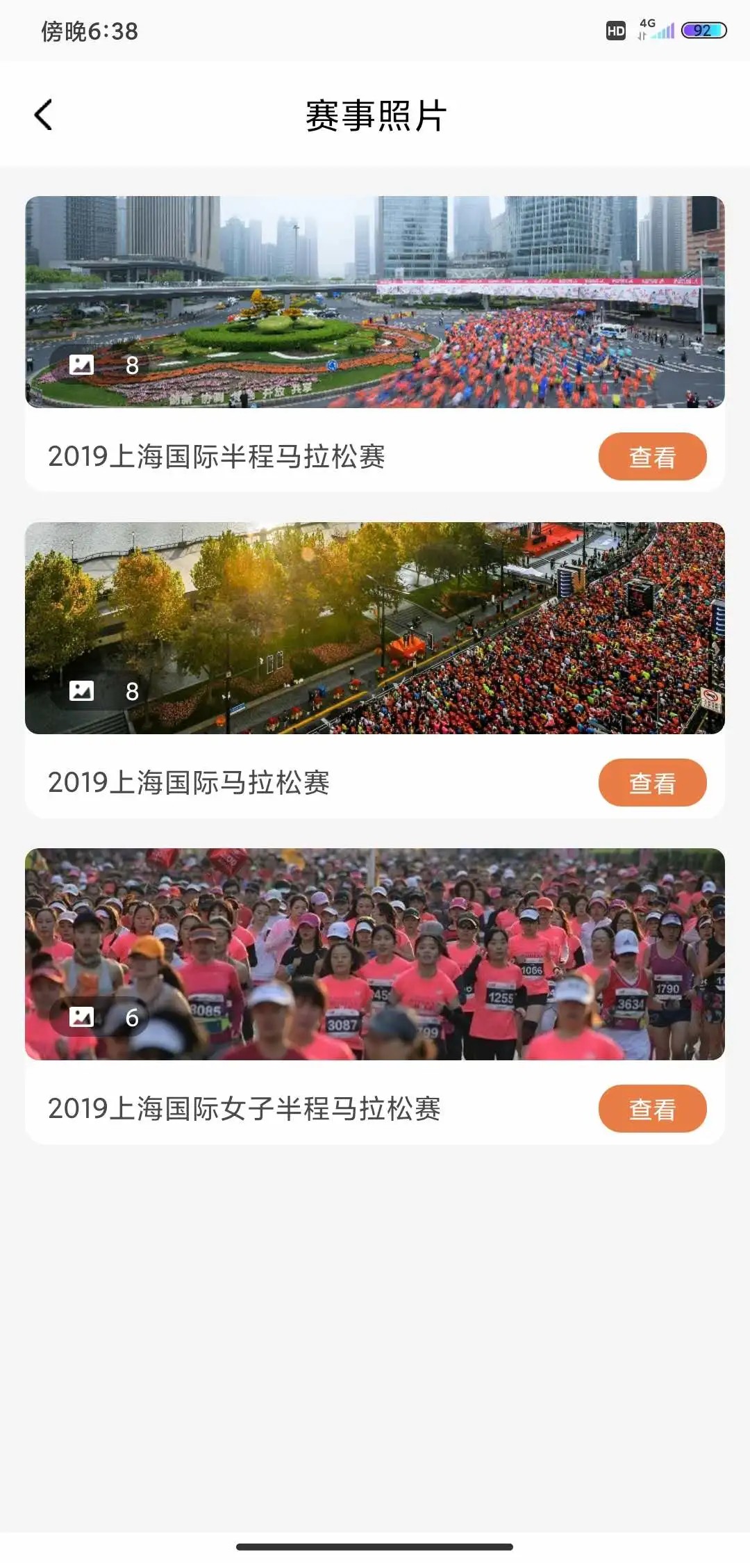 上海马拉松(上马)