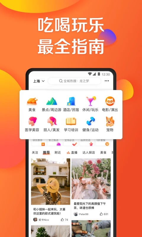 大众点评11.26.3