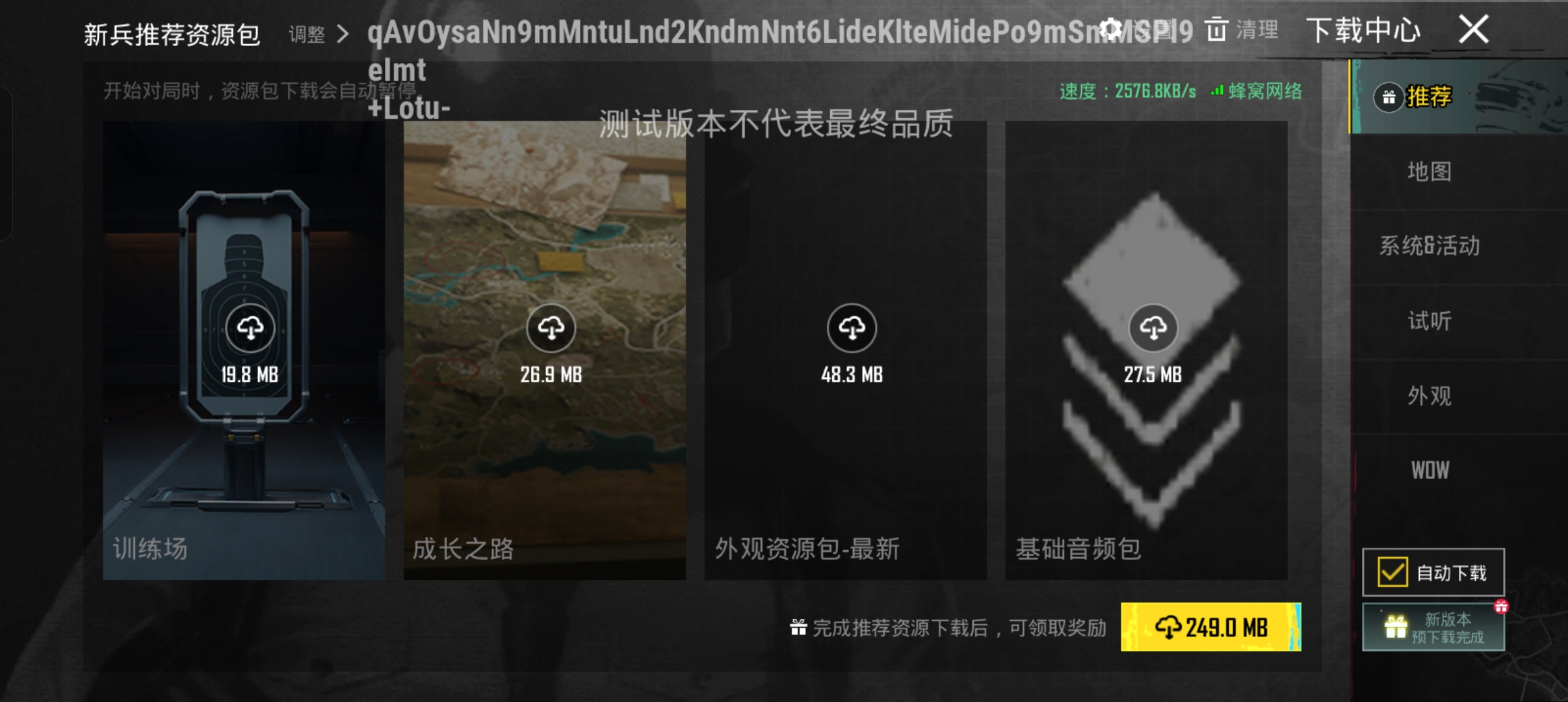 pubg国际服测试服(BETA PUBG MOBILE)