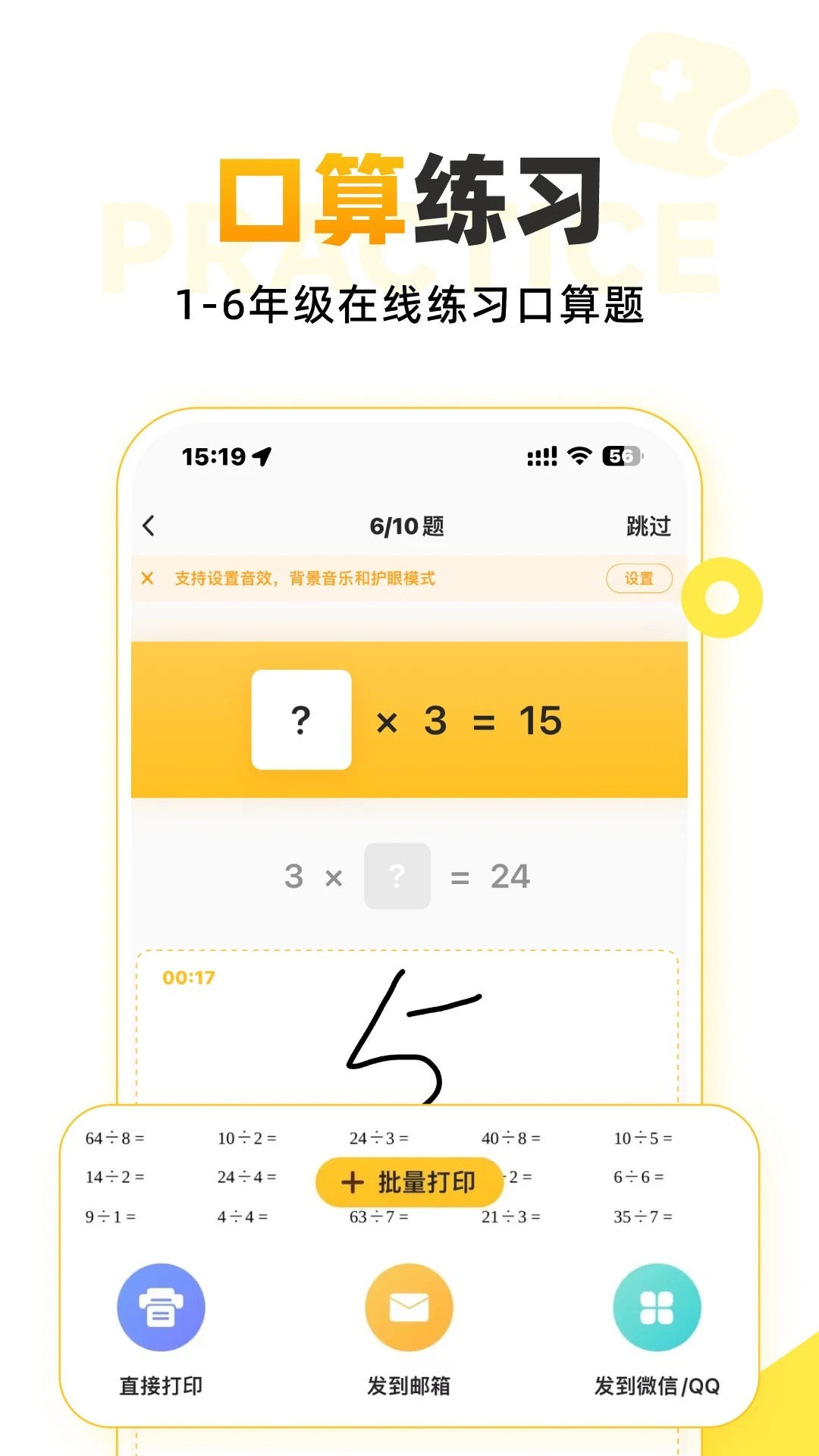 小猿口算pk