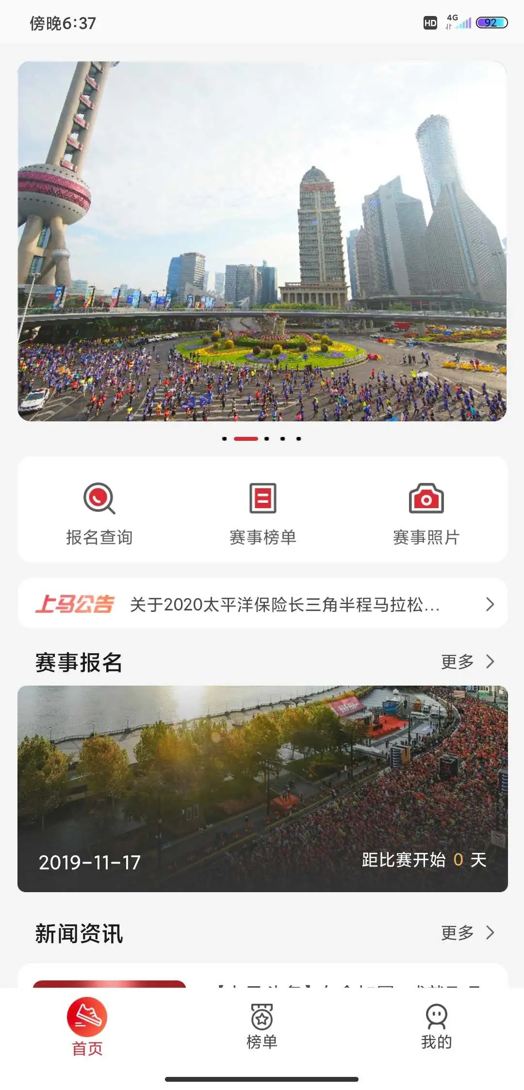 上海马拉松(上马)