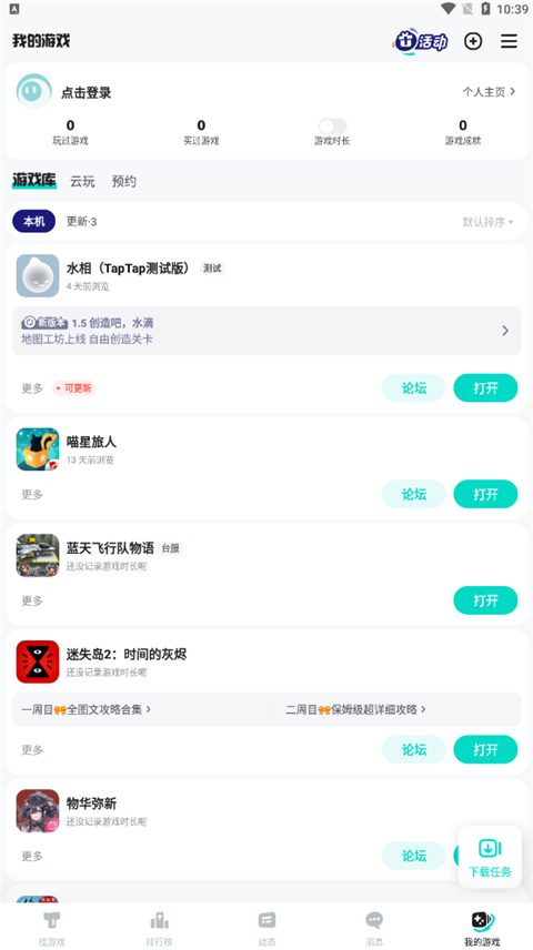 toptop游戏平台(taptap)