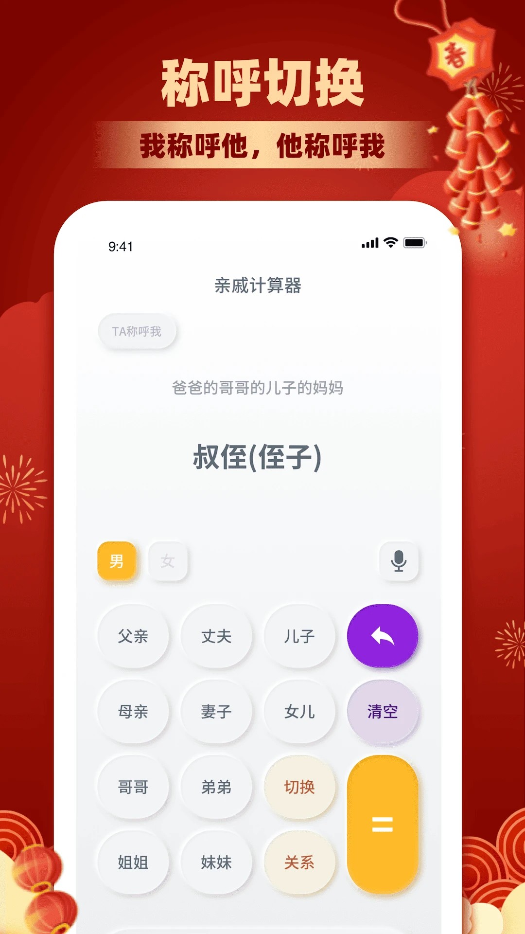 亲戚称呼计算