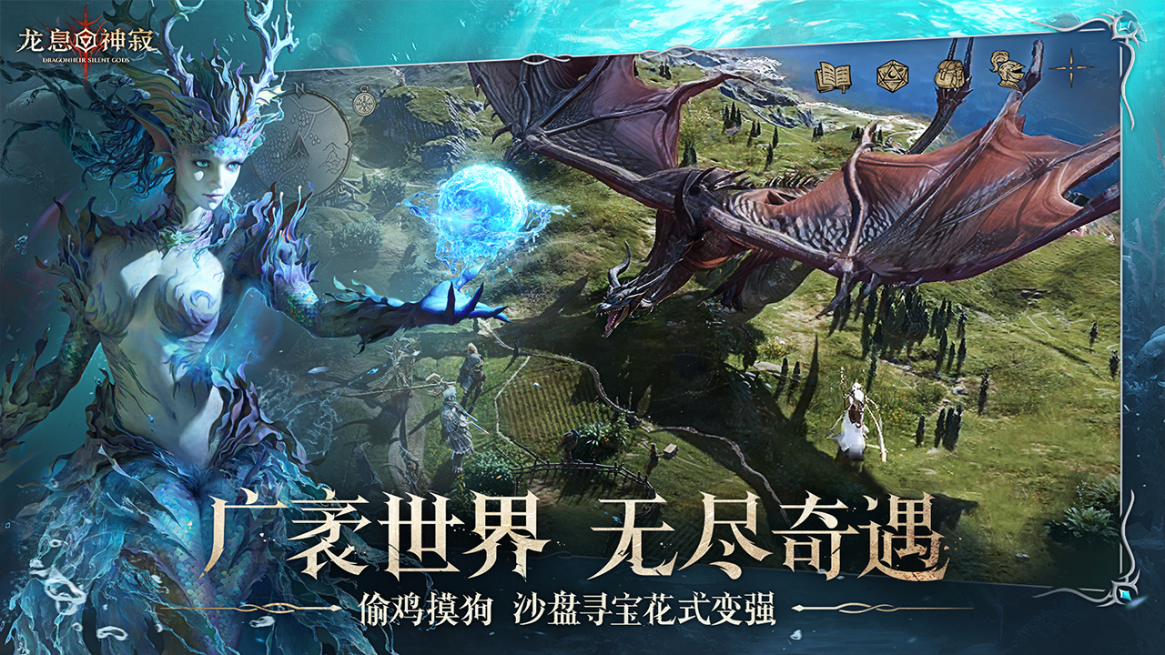 龙息神寂国服