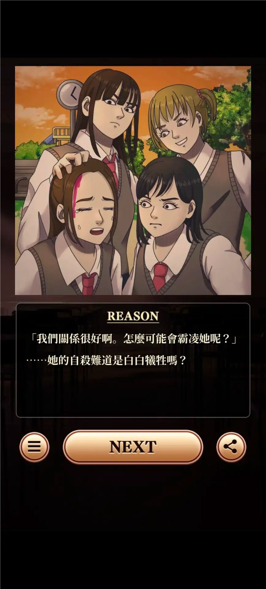 细思极恐侦探