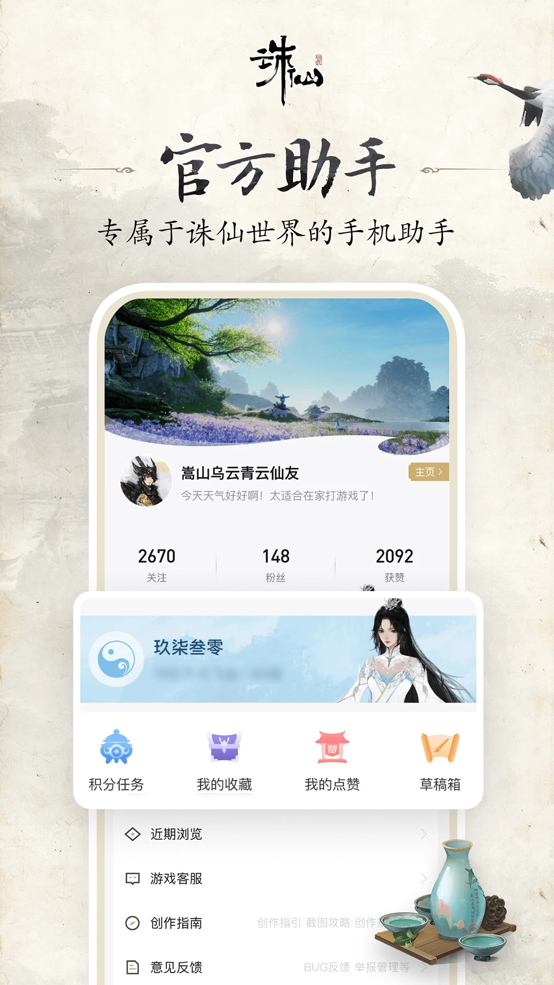 诛仙助手(诛仙世界助手)