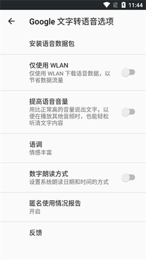 谷歌文字转语音引擎(Google 语音识别和语音合成)