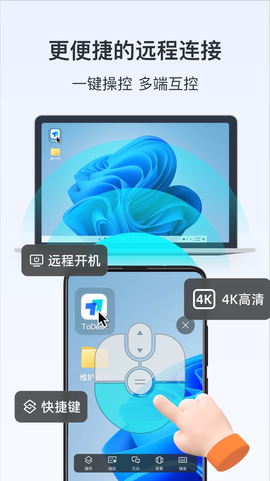 todesk4.7.2