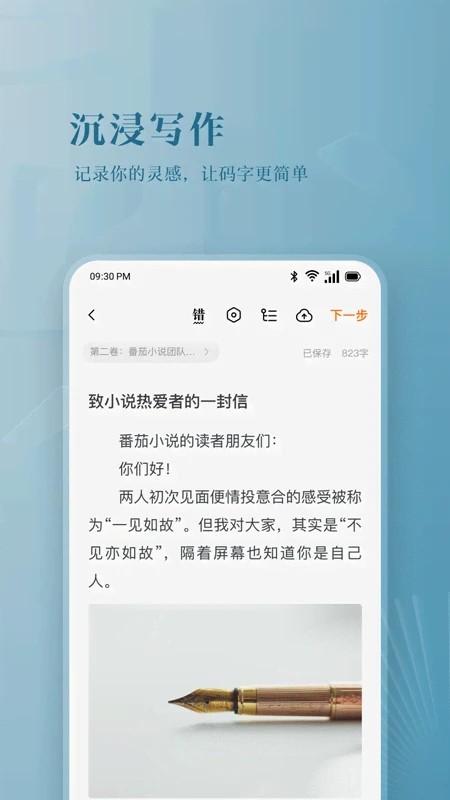 番茄作者助手(番茄作家助手)