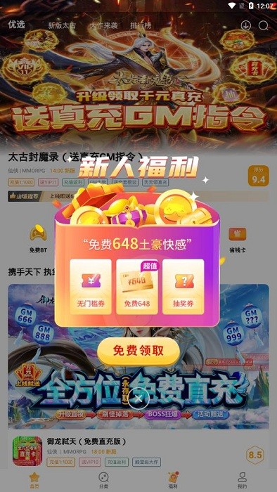 游小福手游盒子(游小福)