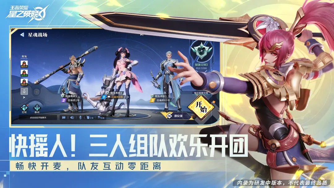 星之破晓官网先遣服