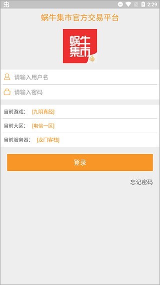 蜗牛集市app