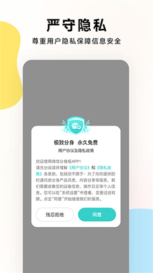 微微分身版