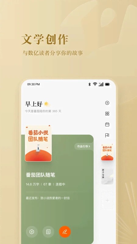 番茄作者助手(番茄作家助手)