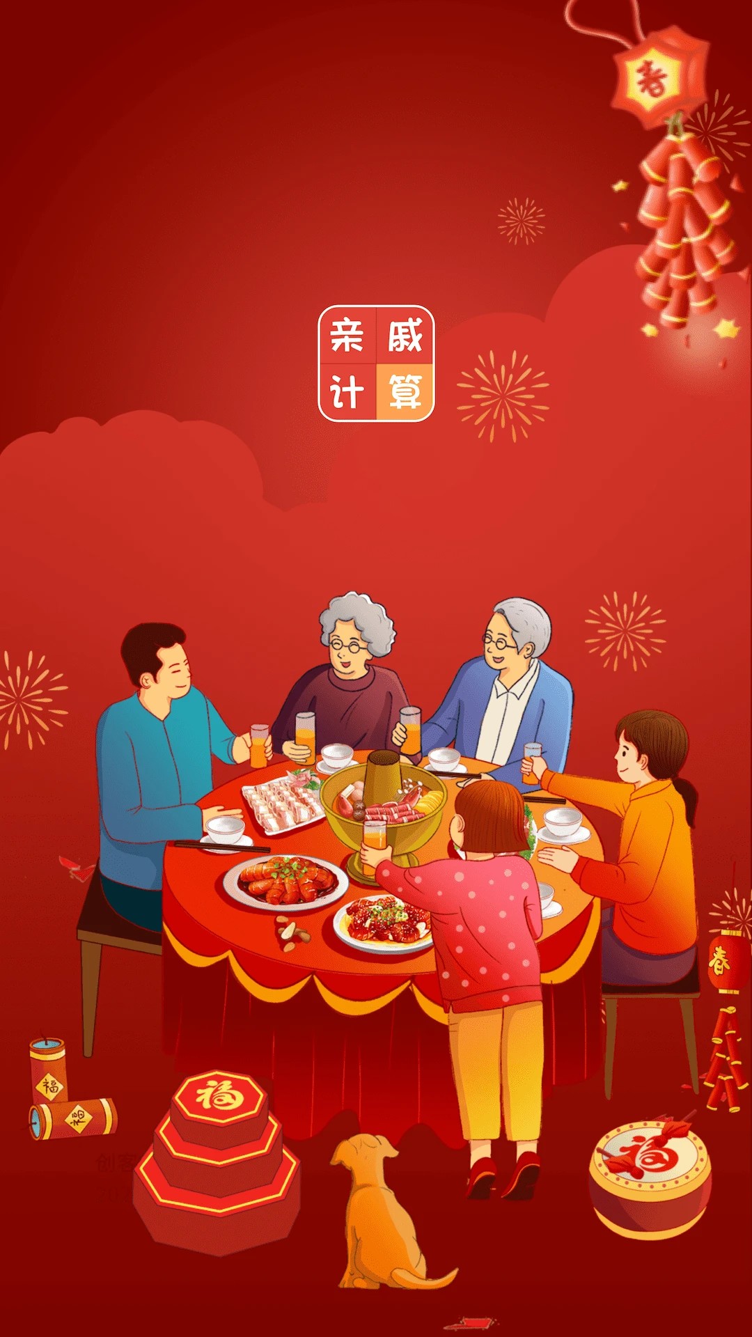 亲戚称呼计算