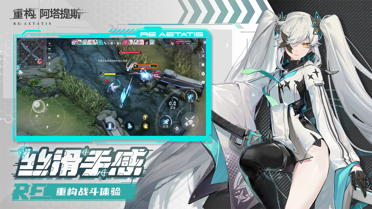 重构阿塔提斯