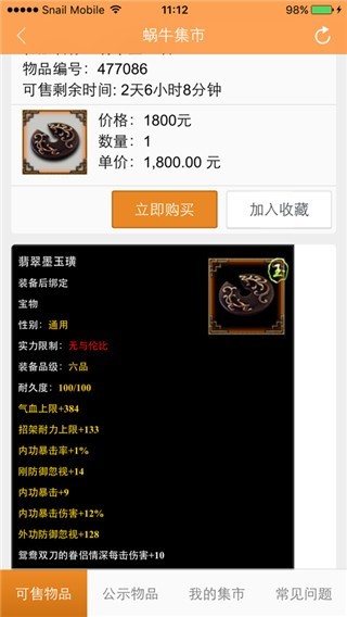 九阴真经蜗牛集市(蜗牛集市)