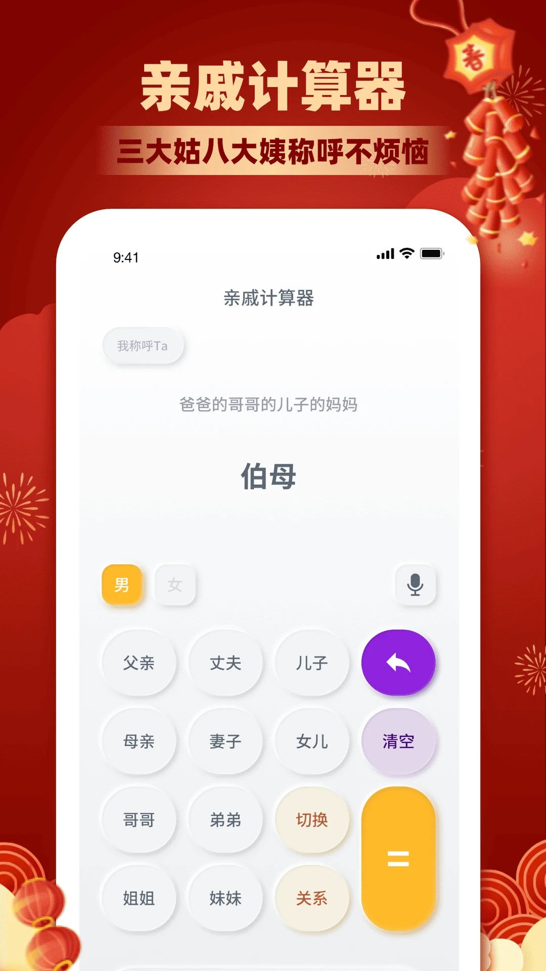 亲戚称呼计算