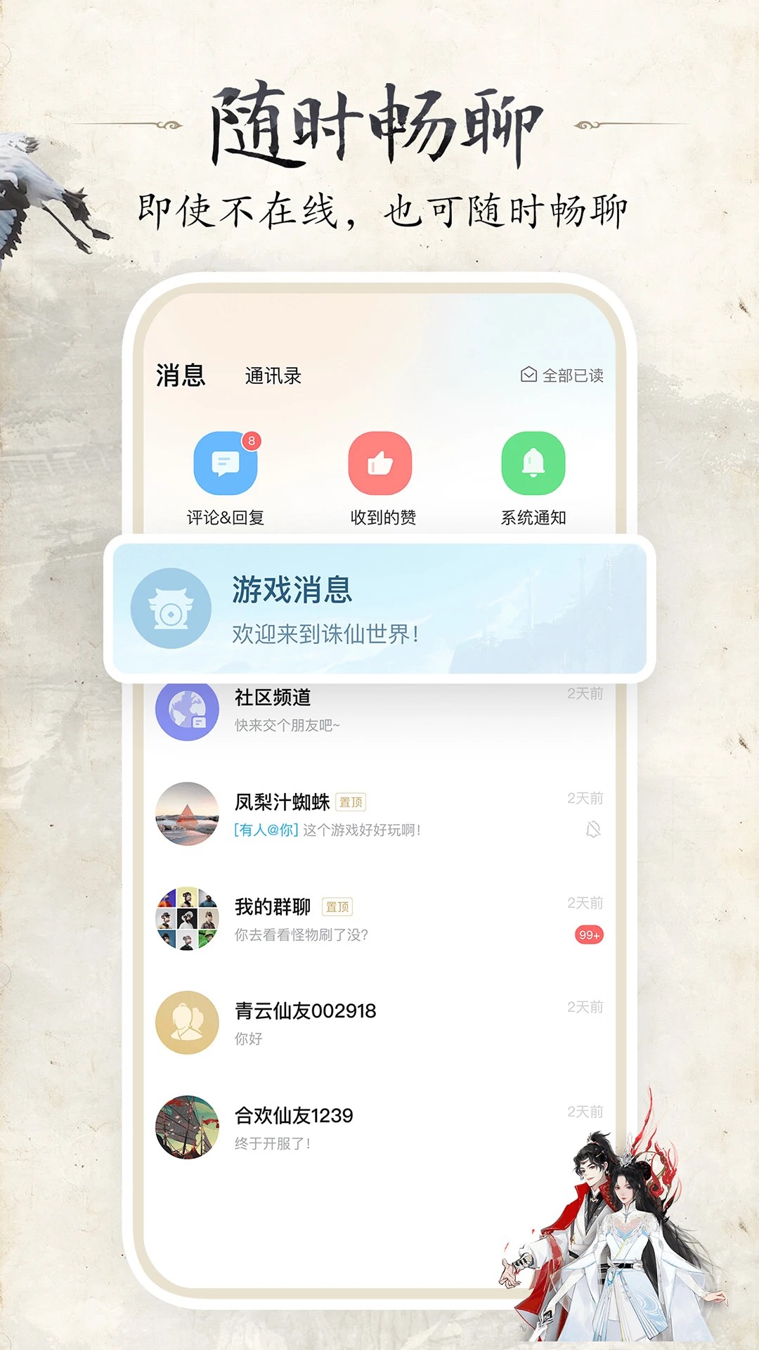 诛仙助手(诛仙世界助手)