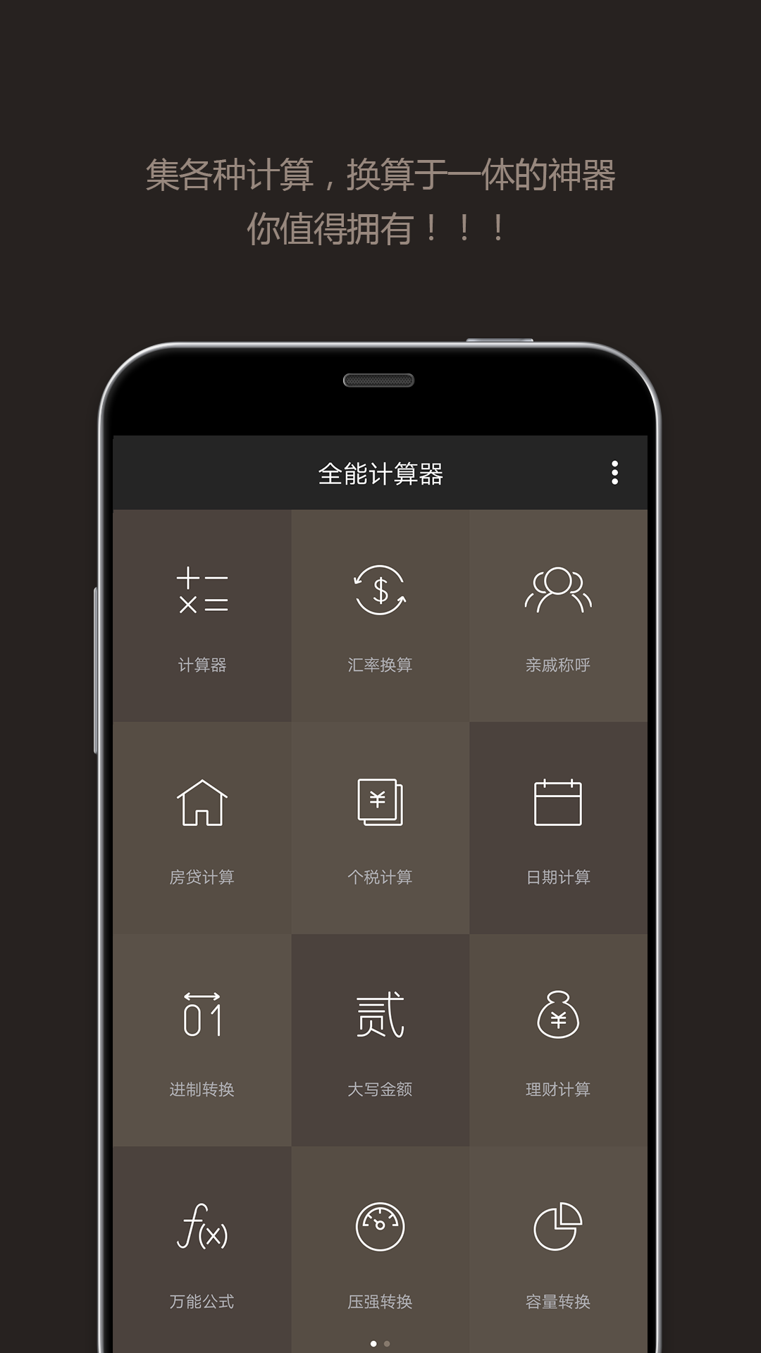 全能计算器2024
